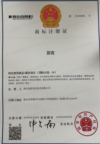 指客商标证书