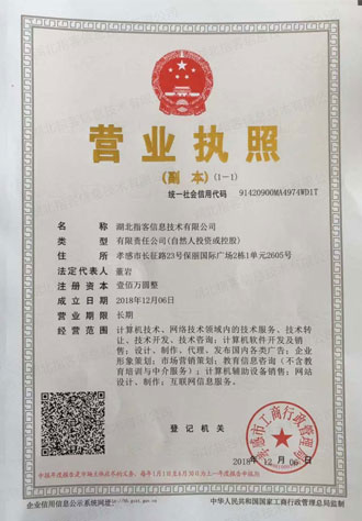 指客营业执照